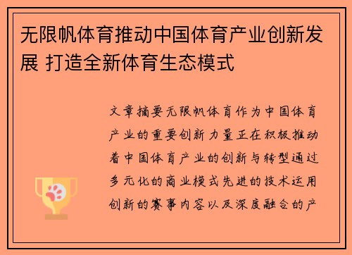 无限帆体育推动中国体育产业创新发展 打造全新体育生态模式